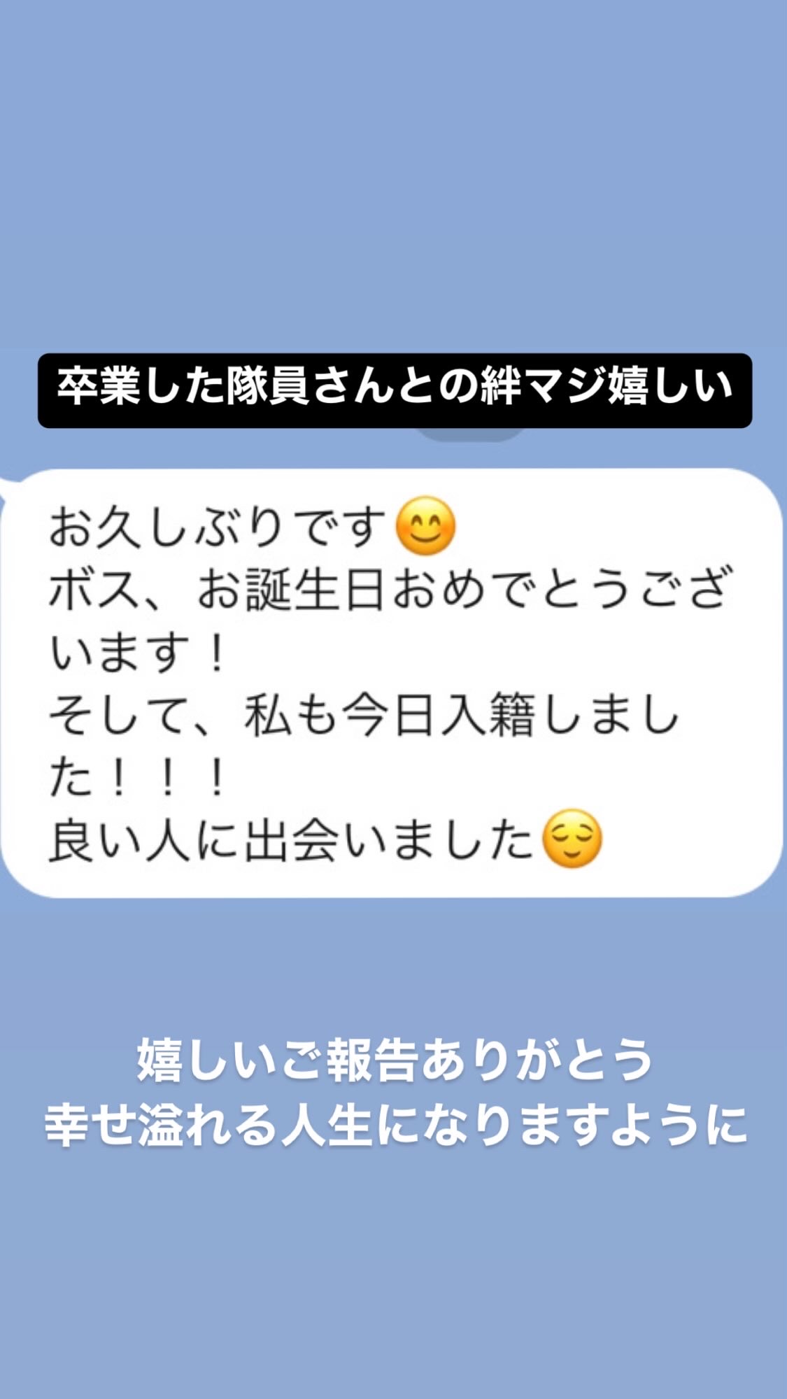 元隊員さんから嬉しいご報告｜パーソナルジムご利用者様の声